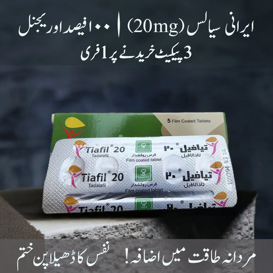 Tiafil 20mg - Made in Iran ( 10 Tablet )